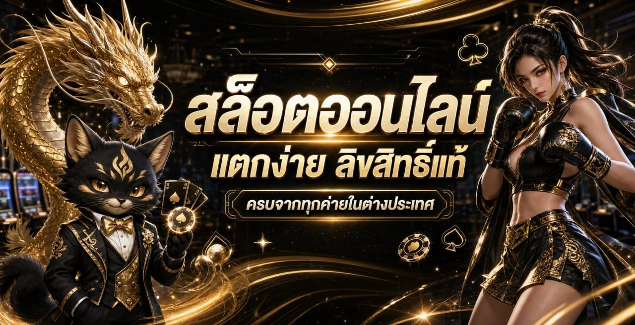สล็อตออนไลน์ LUCKY789BET พร้อมตัวละครเกมและสล็อตเว็บตรง